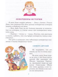 Сказки старинных часов